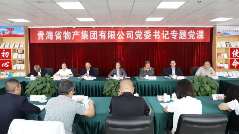 省物產(chǎn)集團黨委舉辦“慶七一、頌黨恩、建新功”聯(lián)合主題黨日活動