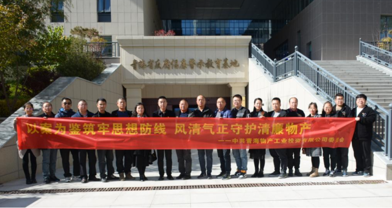 工投黨委、團支部與配送黨委、團支部聯(lián)合開展 “以案為鑒筑牢思想防線 風清氣正守護清廉物產(chǎn)” 主題黨日團日活動