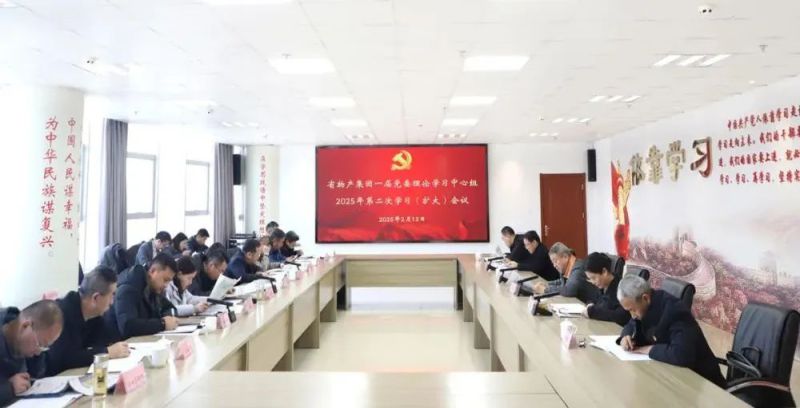 省物產(chǎn)集團黨委召開理論學(xué)習中心組學(xué)習（擴大）會