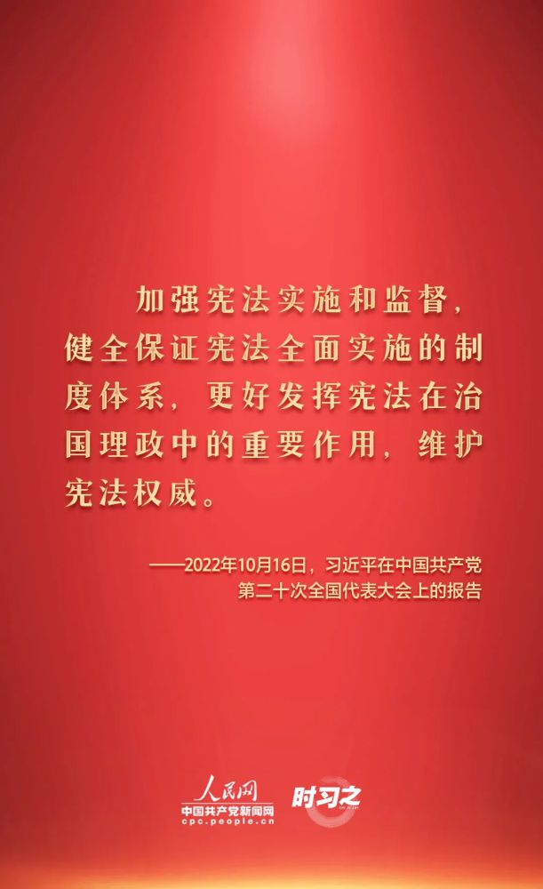 【法治宣傳】憲法宣傳周 | 如何推動(dòng)憲法貫徹實(shí)施？習(xí)近平總書記提出這些要求