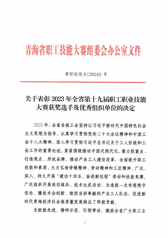 喜報(bào)！集團(tuán)多名職工在全省第十九屆職工職業(yè)技能大賽中榮獲佳績(jī)