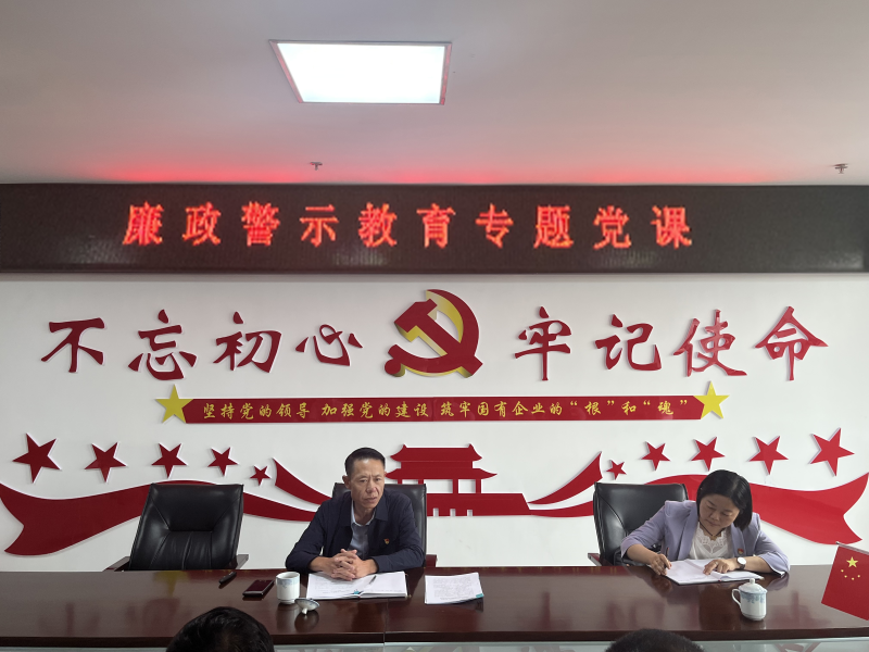 中共青海物產(chǎn)現(xiàn)代物流投資管理有限公司支部委員會  警示教育入人心   廉潔自律守初心  --集團黨委委員、紀委書記講授廉政警示教育專題黨課