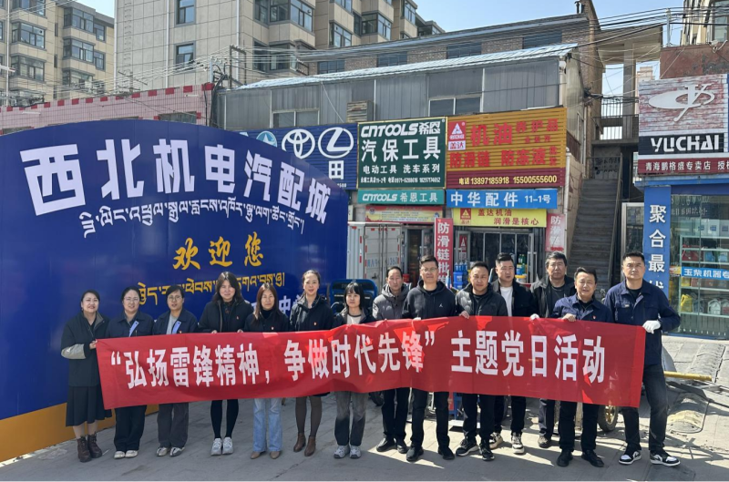 三建公司黨支部、團支部聯(lián)合開展“雷鋒月”主題黨日、團日活動