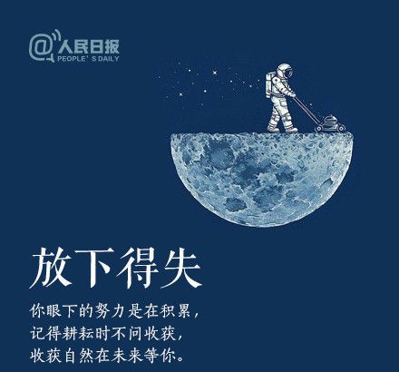 輕裝上陣，重新出發(fā)，愿不負(fù)春的耕耘，夏的拼搏