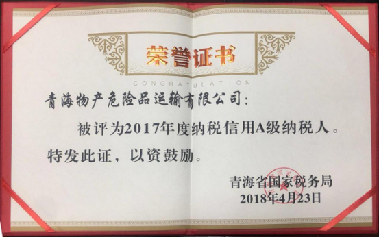 物產(chǎn)集團(tuán)、物產(chǎn)配送、危險品運輸公司分別榮獲2017年度納稅信用A級納稅人榮譽稱號